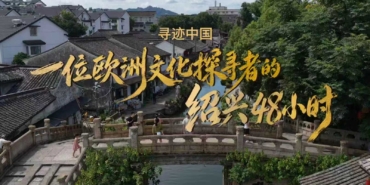 Shaoxing Belediyesi 3. Yurt Dışı Kültür Haftası İle Uluslararası Turistleri Şehre Çağırıyor