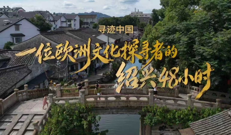 Shaoxing Belediyesi 3. Yurt Dışı Kültür Haftası İle Uluslararası Turistleri Şehre Çağırıyor